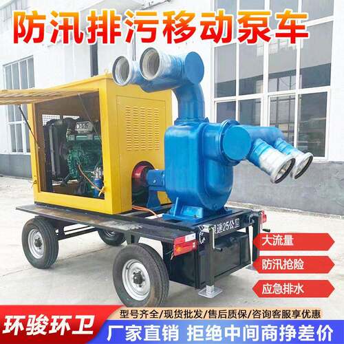 柴油防汛泵车耐腐蚀立式抽水泵车大流量防汛抗旱移动泵车自吸泵