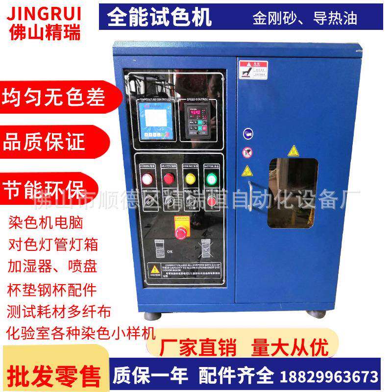 新型砂导式打样机印染化验室全能内加热试色机染整配件