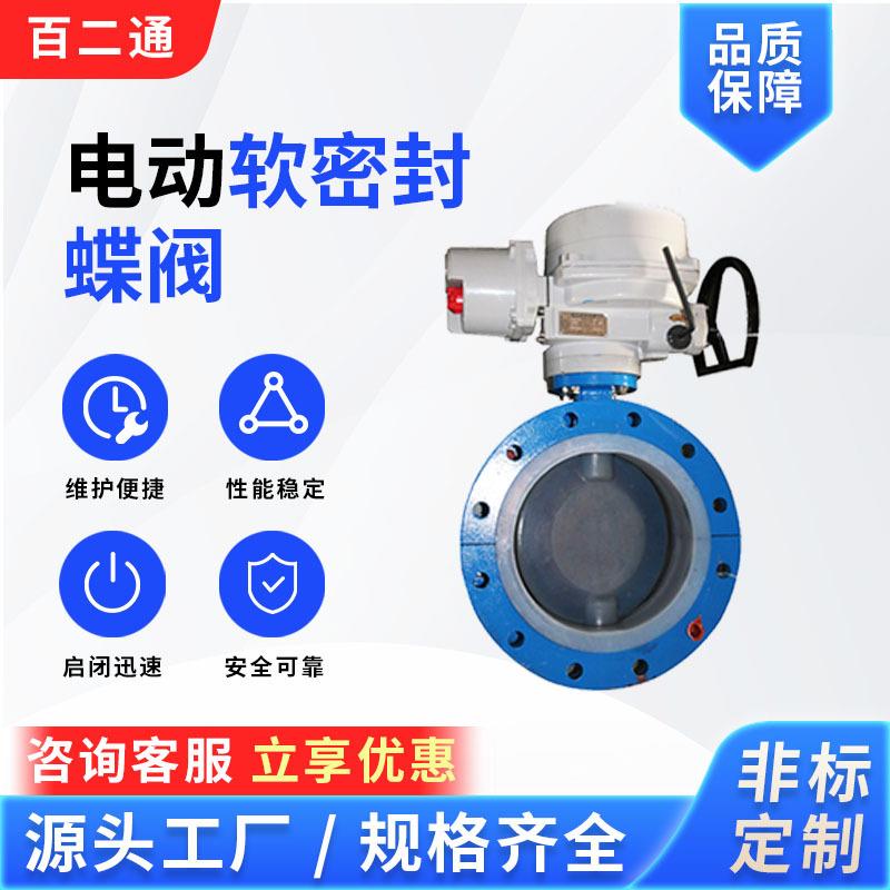 电动法兰智能型软密封蝶阀PN10/16电子式调节型球墨铸铁铸钢304