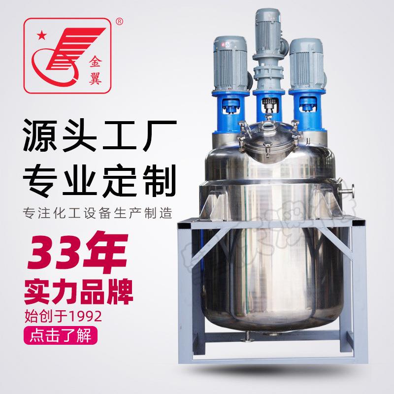 多功能组合反应釜反应器树脂反应釜胶粘剂强力搅拌釜强力反应釜