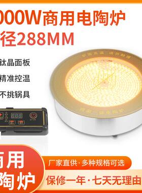 大功率3000W钛晶板光波炉烤肉砂锅火锅店圆形288嵌入式电陶炉商用