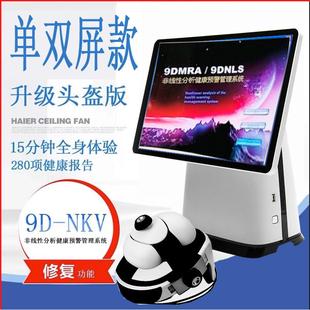 9D细胞检测仪身体亚健康预警管理系统微核磁细胞共振分析仪 双屏款