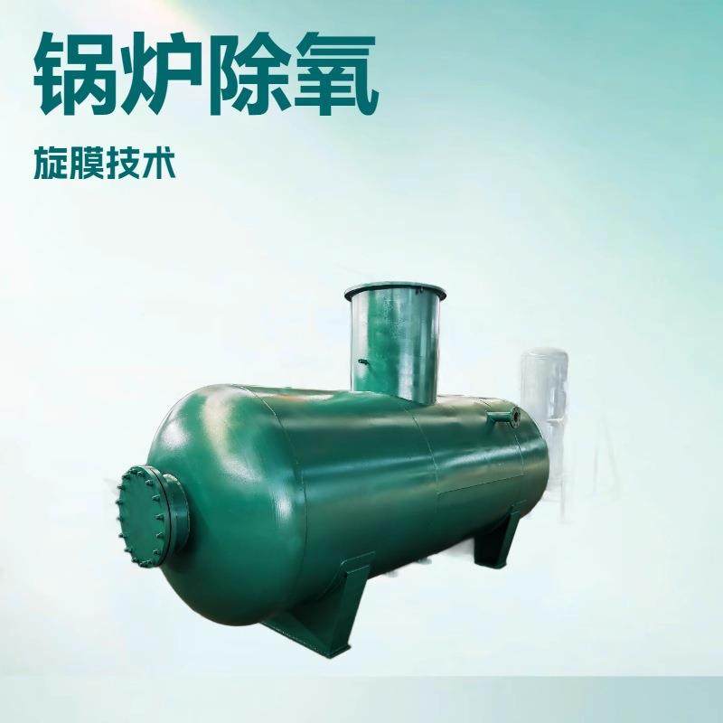 热力除氧器来图生产2T-100T旋膜式真空式化学除氧器