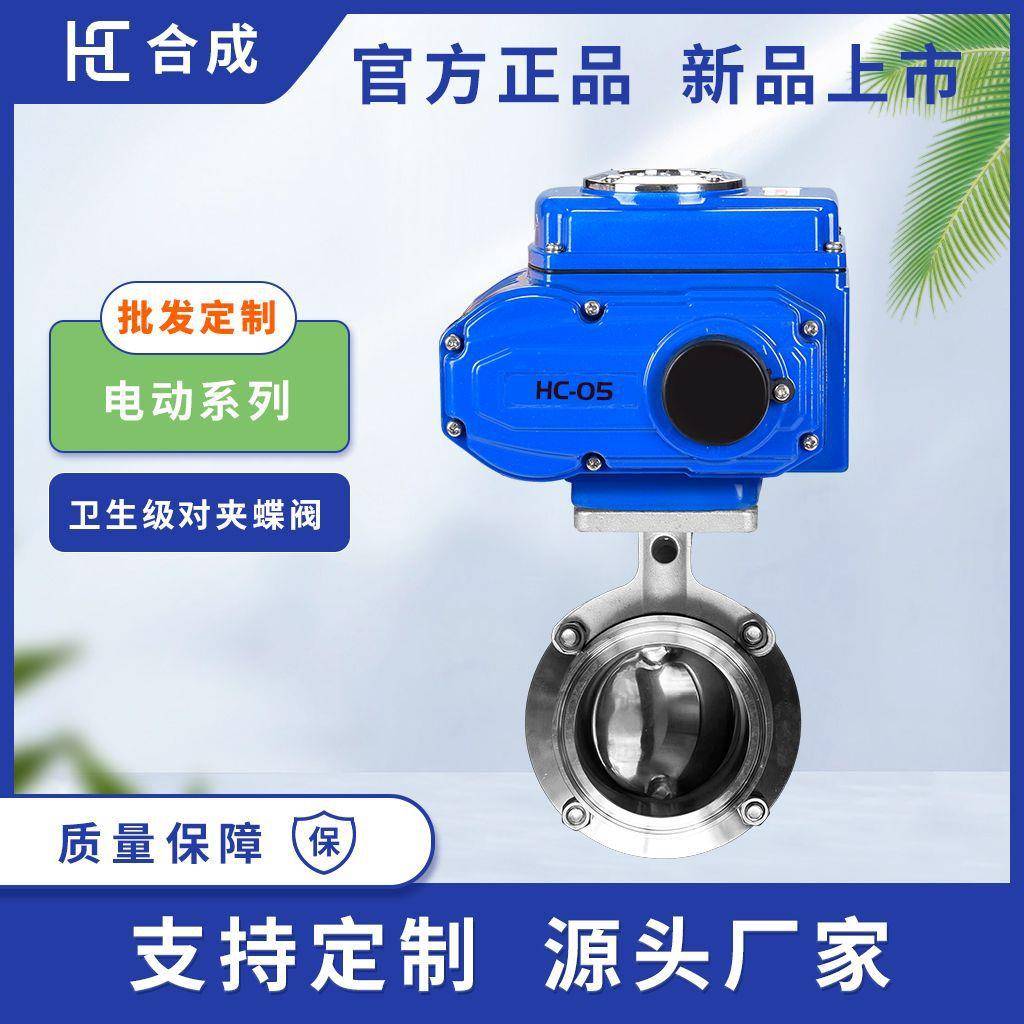 卫生级对夹式蝶阀D921H-16P不锈钢304阀体中温国标220v电动阀门