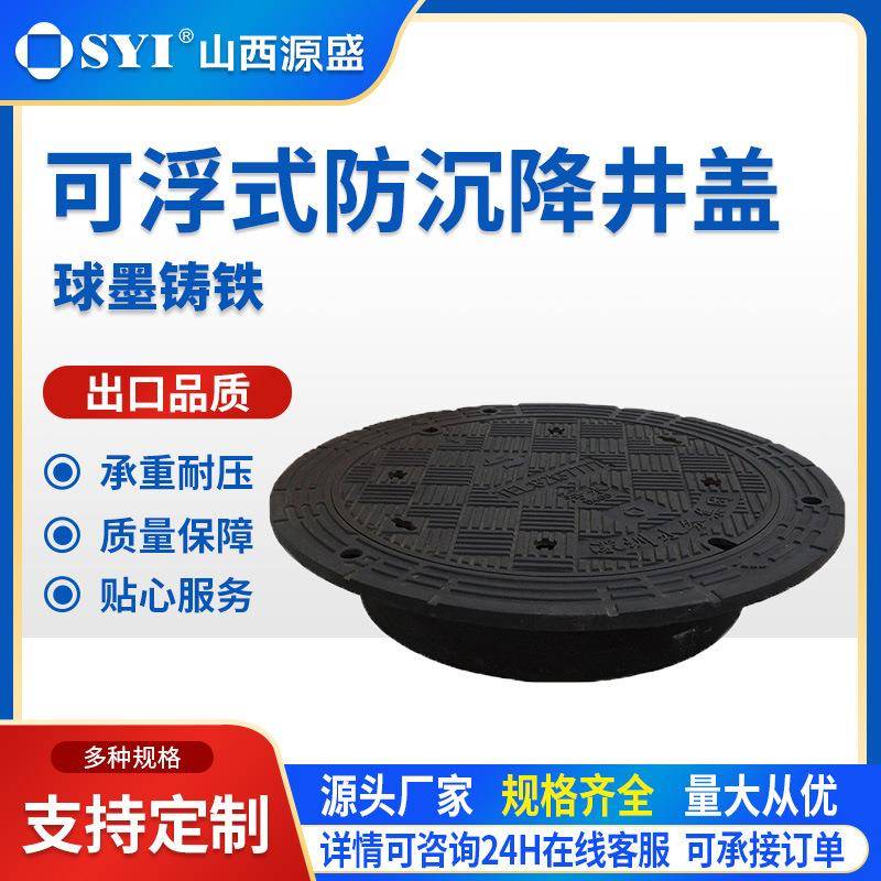 球墨铸铁可浮式防沉降井盖五防雨水重型盖板快速路井盖