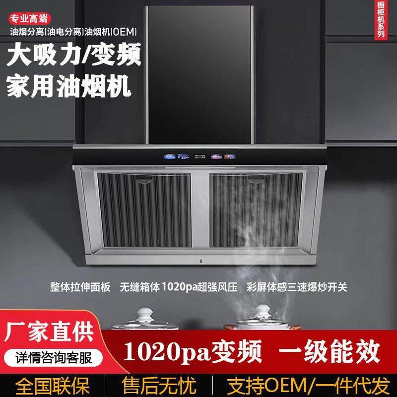 油烟机侧吸家用厨房油烟分离顶侧双吸抽油烟机变频免清洗