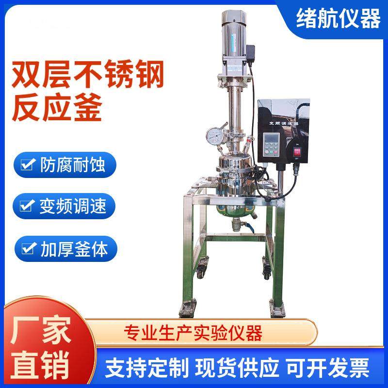 上海绪航2L双层不锈钢反应釜生产厂家耐高温高压真空搅拌罐,工业油品/胶粘/化学/实验室用品,其他实验室设备,淘宝优惠券,粉丝福利购,淘宝优惠卷