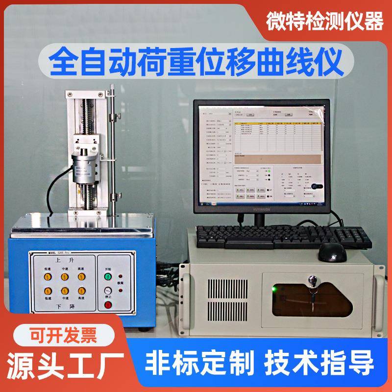 供应全自动荷重曲线仪按键曲线测试机S205Pro开关荷重位移曲线仪