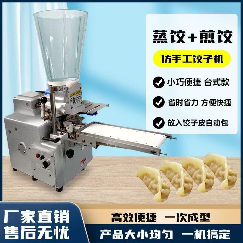 日式蒸饺机煎饺机仿手工饺子机台式小型包合式半自动饺子锅贴机器