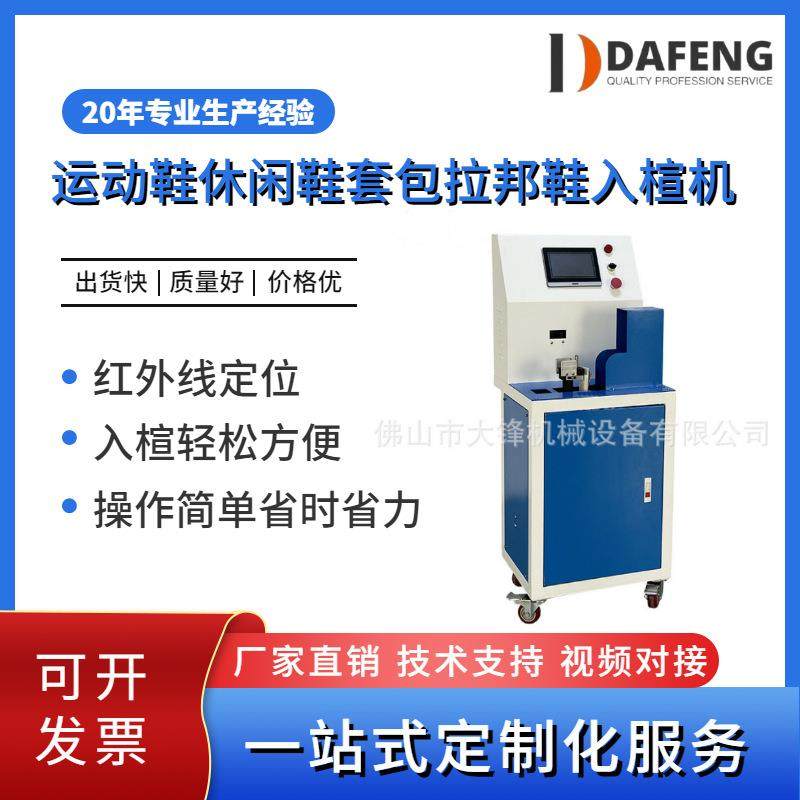 广东鞋机工厂直供运动鞋休闲鞋拉邦鞋入楦套楦机,机械设备,制鞋机械,淘宝优惠券,粉丝福利购,淘宝优惠卷