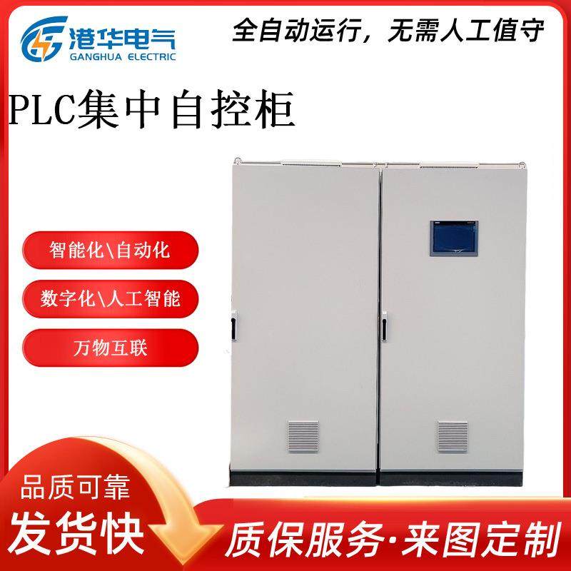 PLC柜可编程纯水处理工业污水处理厂用PLC集中自控柜,电子/电工,配电控制柜/控制箱,淘宝优惠券,粉丝福利购,淘宝优惠卷