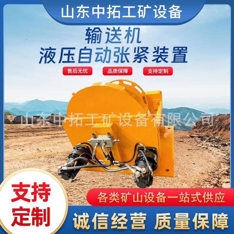 输送机液压自动张紧装置带式输送机自动张力矿用矿用液压张紧装置