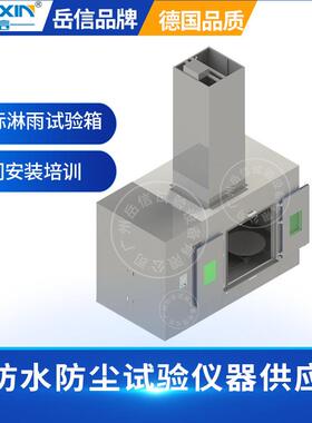 IP军标砂尘老化淋雨试验箱可程式汽车喷淋试验房步入式防水试验室