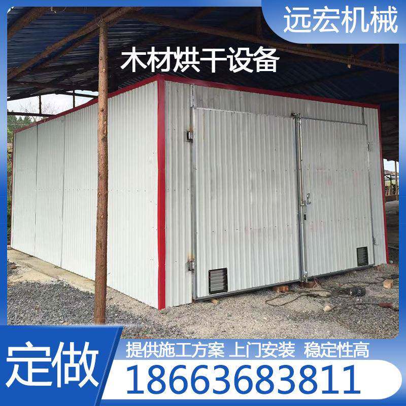 广西木材烘干机木材干燥窑木材干燥设备贵州木材烘箱