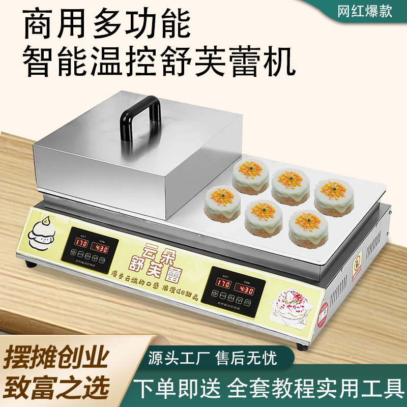 舒芙蕾机商用创业摆摊铜锣烧纯铜机器烤炉松饼机扒炉网红小吃设备