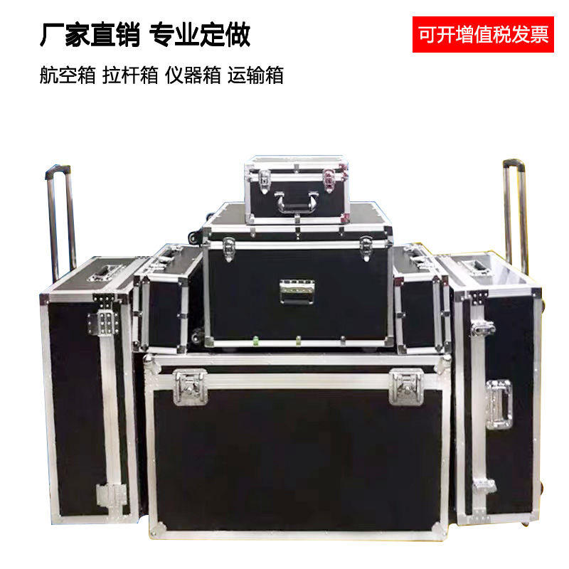 定做铝箱定制加厚铝合金箱航空箱拉杆工具箱设备仪器箱运输托运箱