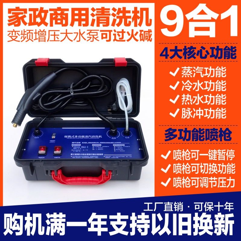 高温高压蒸汽清洗机多功能家政家用空调商用油烟机洗车冷热水清洁