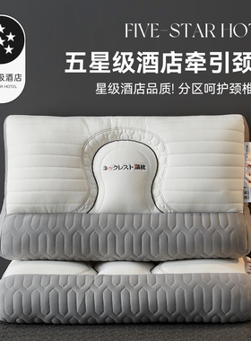五星级酒店颈椎牵引专用枕头侧睡枕芯单人一只装护颈椎助睡眠成人