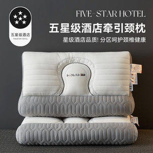 五星级酒店颈椎牵引专用枕头侧睡枕芯单人一只装护颈椎助睡眠成人