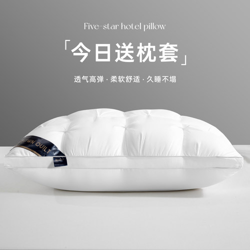 五星级酒店枕头枕芯家用一对枕头枕芯枕头护颈椎助睡眠枕头芯一对