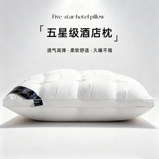 五星级酒店枕头枕芯套装一对不塌陷不变形家用护颈椎助睡眠枕头芯