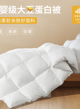 A类大豆纤维被子被芯正品旗舰店秋春秋冬季被子芯单人保暖厚被子