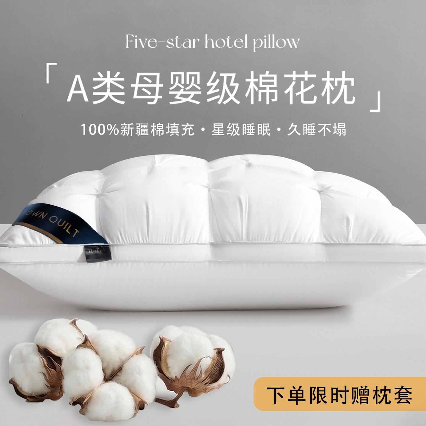 枕头新疆长绒棉枕芯护颈椎助睡眠枕头芯枕头单人一只装带枕套高枕