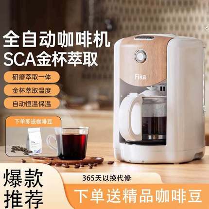 Fika/菲卡678全自动咖啡机美式磨豆一体萃取家用小型滴漏办公室