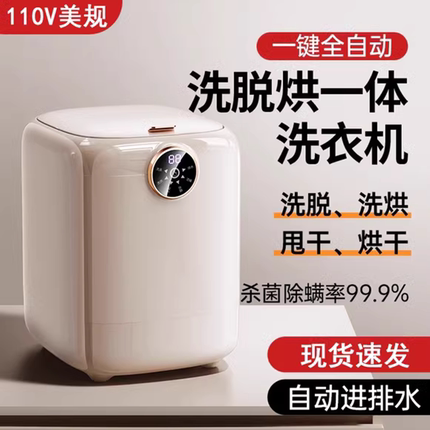 110V伏洗脱烘一体内衣洗衣机迷你全自动内裤机专用小型袜子神器