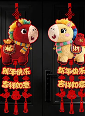 【下单立减20】裸眼5D萌马福字静电贴春节入户门客厅装饰布置品SY