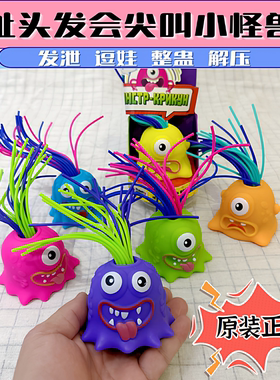 【下单立减20】解压小怪兽玩具扯头发会叫小怪兽创意设计玩具SY