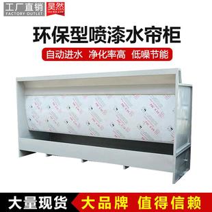 厂家直销环保型水帘喷漆柜水循环净化除尘喷漆台水帘柜喷漆柜