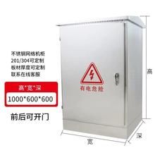 室外不锈钢防雨机柜0.6米0.8米1.2米22u9u户外防水网络监控交换机