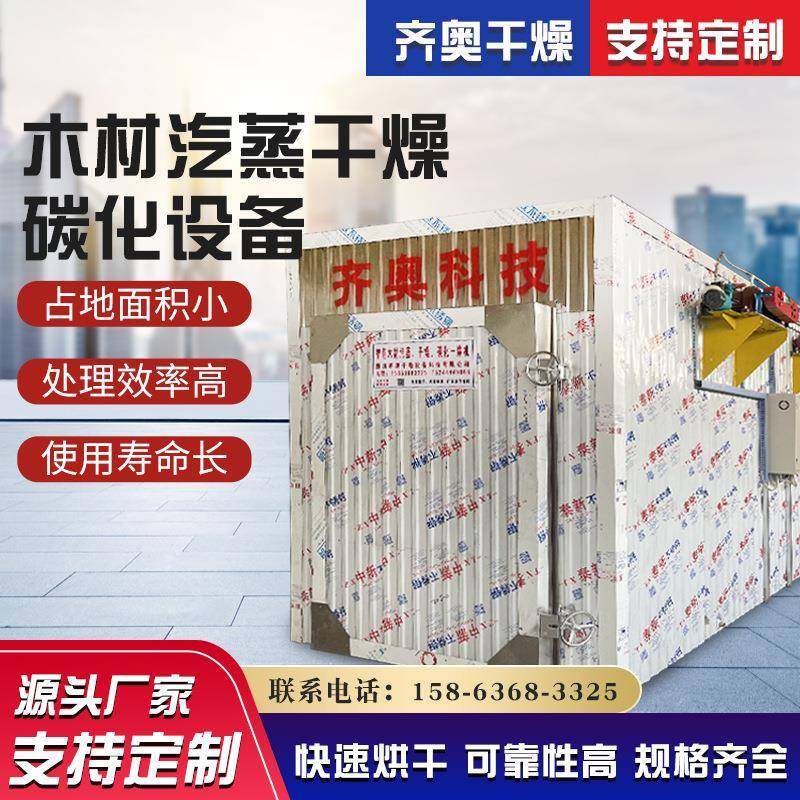木材汽蒸干燥碳化设备木材深度碳化窑微型蒸汽电炉真空烘干箱,清洗/食品/商业设备,其他食品加工设备,淘宝优惠券,粉丝福利购,淘宝优惠卷
