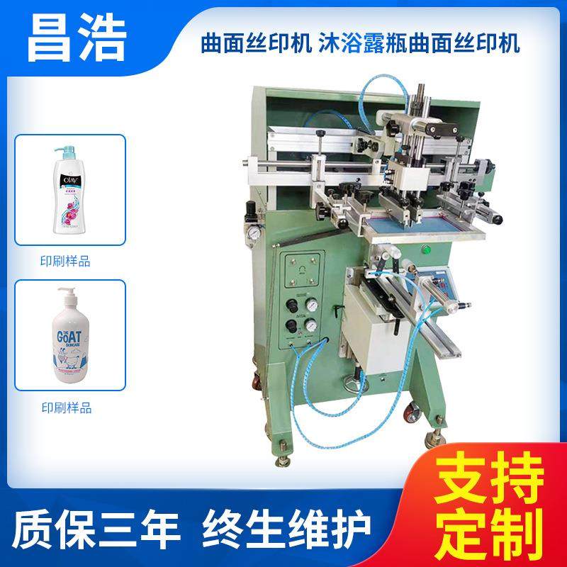 洗发水瓶圆面丝印机沐浴露瓶曲面丝印机化妆品瓶子丝网印刷机