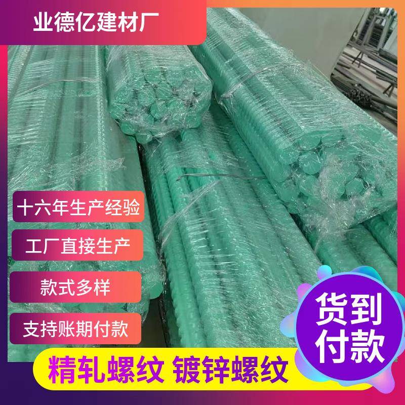 psb1080精轧40mm螺纹钢GR60GR408*12000环氧涂层树脂钢筋