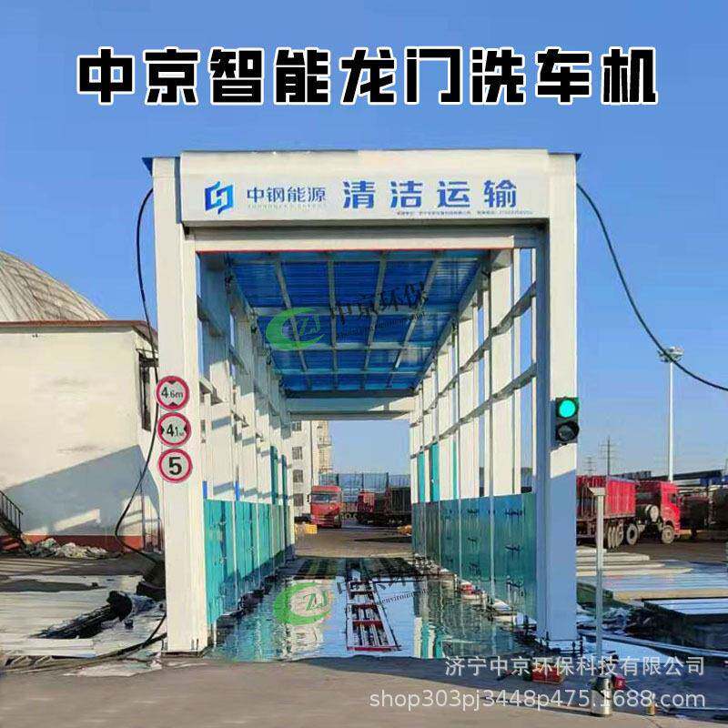 智能龙门式洗车机钢厂煤矿运输车辆清洗装置封闭式洗车房