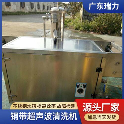 加工定制全自动不锈钢料带设备冲压工业除油去油机超声波清洗机