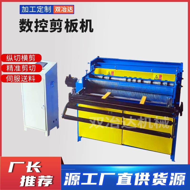自动剪板机厂家小型数控剪切机1.3米伺服送料快速定尺剪板机,五金/工具,其他机械五金,淘宝优惠券,粉丝福利购,淘宝优惠卷