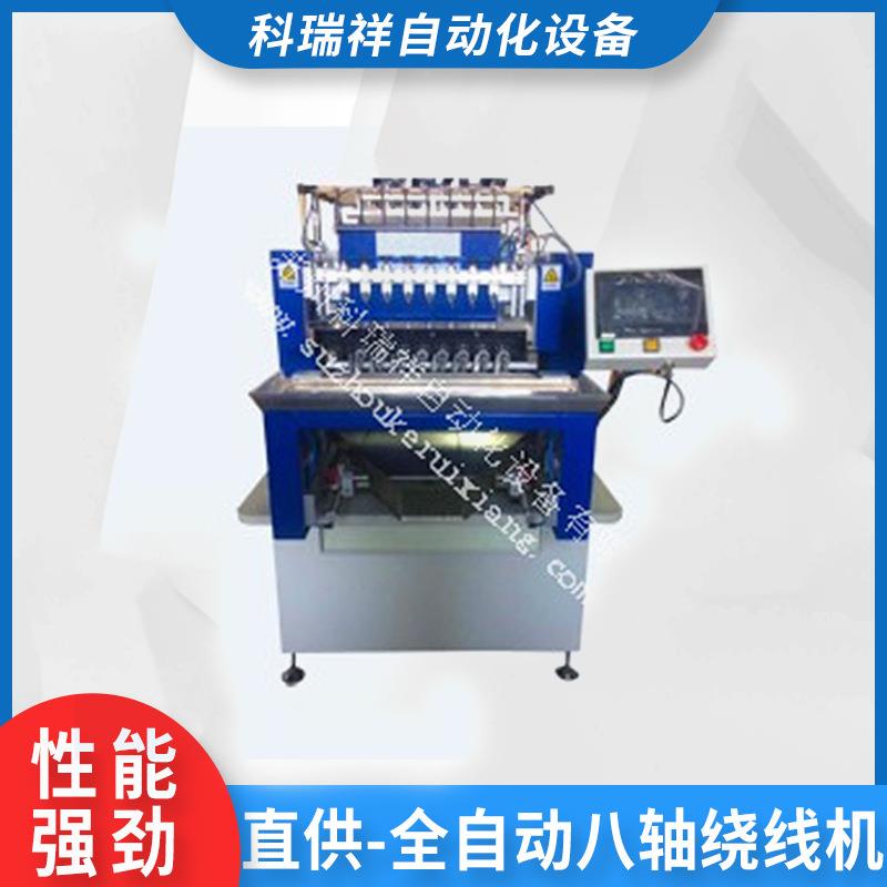 定款制绕线机CX-QZD801A全自动八轴绕线机各款绕线机设备