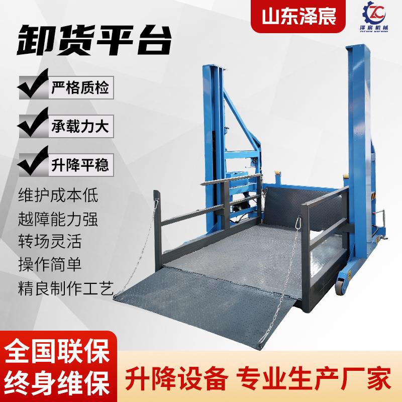 移动式卸货平台集装箱液压装卸工具货车仓储物流装卸神器搬运车