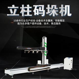 垛機械手坐標旋轉立柱碼 垛機 垛機智能化紙箱碼 貼牌加工自動立柱碼
