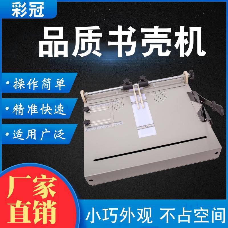 书壳机精装书标书影集画册菜谱书壳机精装硬壳机A4书壳精装书