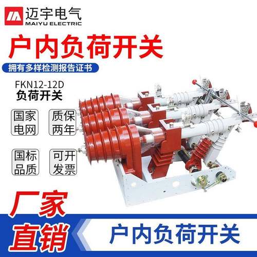 FKN12-12DR户内高压负荷开关FKN12压气式负荷开关电动操作机构