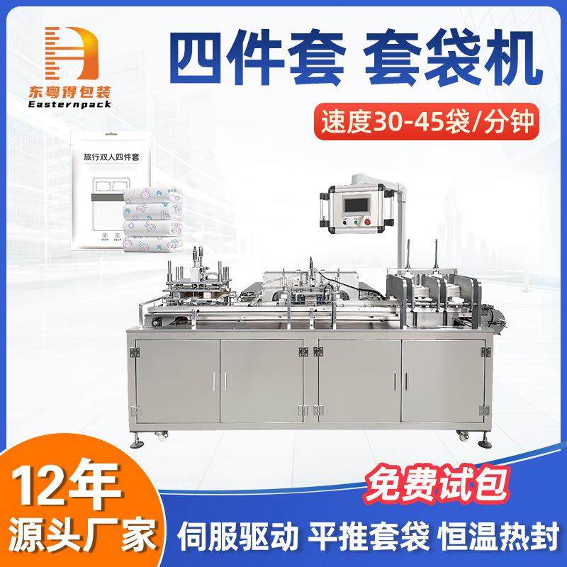 旅行四件套套袋机全自动抽真空浴巾套袋包装机一次性毛巾装袋机,清洗/食品/商业设备,其他食品加工设备,淘宝优惠券,粉丝福利购,淘宝优惠卷