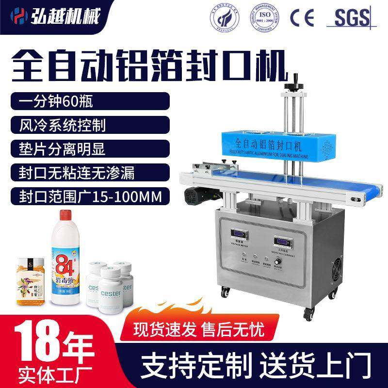全自动电磁感应铝箔封口机设备食品医药日化铝箔垫片连续式封口,办公设备/耗材/相关服务,封口机,淘宝优惠券,粉丝福利购,淘宝优惠卷