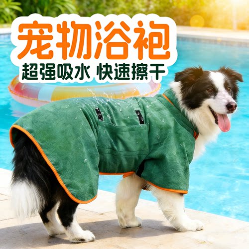 宠物户外玩水毛巾衣澡后浴袍浴巾