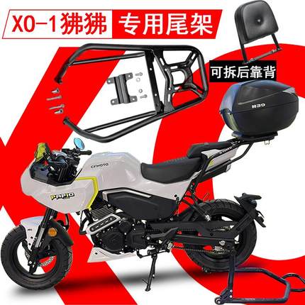 适用春风狒狒赛车手XO-1冒险家xo-2摩托车后尾货架尾箱后靠背支架