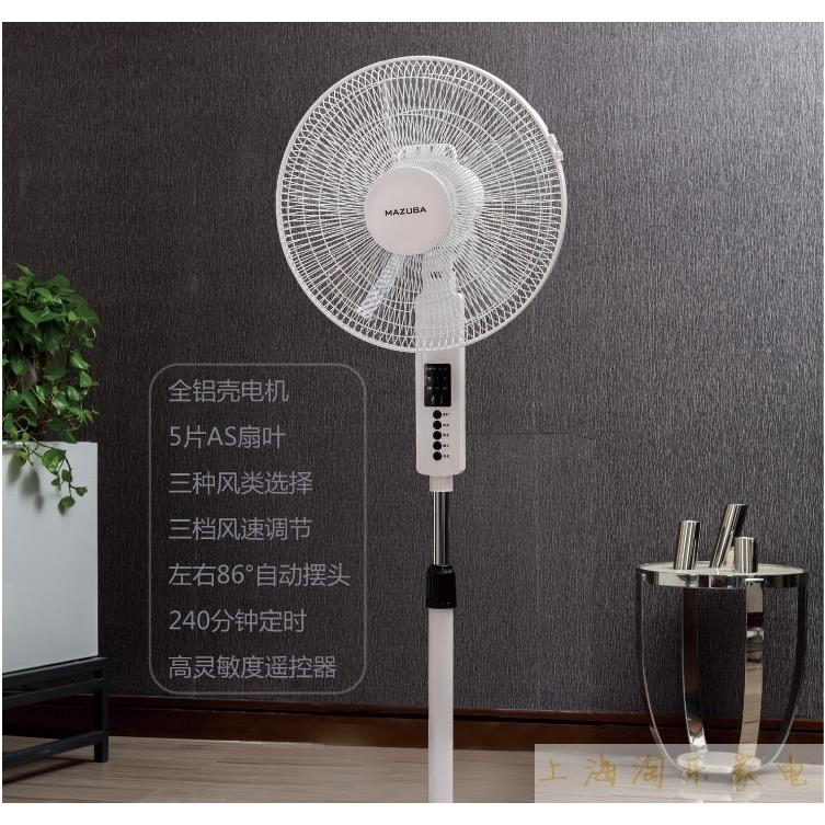 MAZUBA/松桥ME-MF4001F落地电风扇全自动静音遥控预约摇头智能风