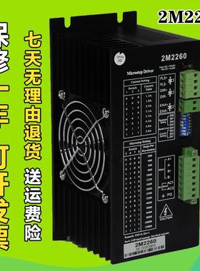 2M2260步进电机驱动器2DM2260，可驱动86/110/130系列电机雕刻机